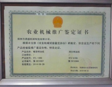 農(nóng)機推廣證書